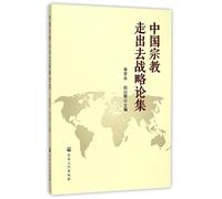 Analects of Chinese Religion Stepping-Out Strategy (Chinese Edition)