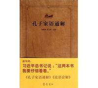 Analects of Confucius. the general solution(Chinese Edition)