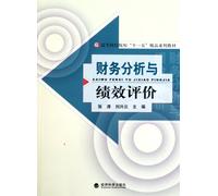 Analyse financière et évaluation des performances (édition chinoise)