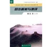 Analysis and Test Chinese3 (Required Course) (Chinese Edition)