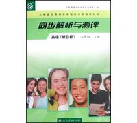 Analysis and Test World English (New Goal) 1st Volume of Grade8 (Chinese Edition)