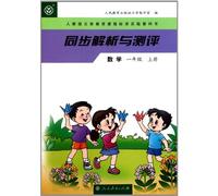 Analysis and Test World Math 1st Volume of Grade1 (Chinese Edition)