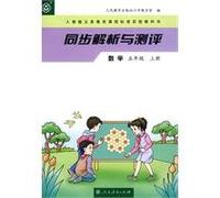 Analysis and Test World Math 1st Volume of Grade5 (Chinese Edition)