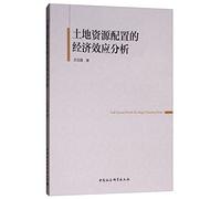 Analysis of the economic effects of land resource allocation(Chinese Edition)