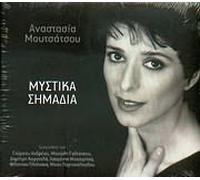 Anastasia Moutsatsou - Mystika Simadia