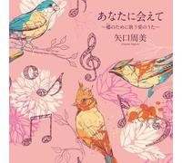 Anata Ni Aete:Sato No Tame Ni [Import allemand]