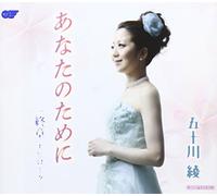 Anata No Tame Ni/Epilogue [Import allemand]