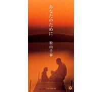 Anata No Tame Ni [Import]