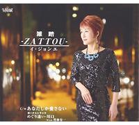 Anata Shika Aisanai [Import allemand]