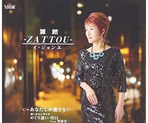 Anata Shika Aisanai [Import allemand]