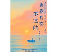 Anchored in YOU My Youth Is Never Adrift 青春有祢不迷航