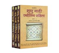 प्राचीन भृगु नाड़ी ज्योतिष संहिता "Ancient Bhrigu Nadi Jyotish Samhita -3 Volume Set "