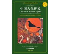 Ancient Chinese Myths: 中国古代传说