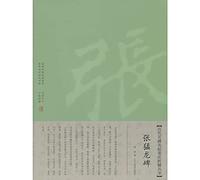 Ancient name of the monument Mingtie strokes Solution Series Analysis: Chinese. Zhang Gan monument(Chinese Edition)