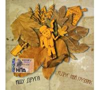 And My Friend-the Lorry - I Search for the Friend