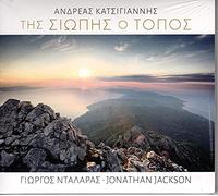 Andreas Katsigiannis - Tis siopis o topos [CD]