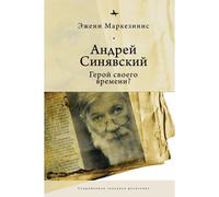 Andrei Siniavskii