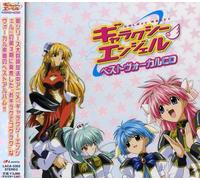 Angelic Layer - Galaxy Angel Best Vocal Collection (Original Soundtrack) [Import]