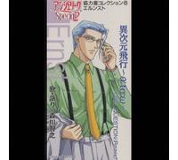 Angelique Special 2-Erunsuto [Import]