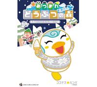 Animal Crossing - New Horizons : Le journal de l'île T10 - Kokonasu Rumba - Soleil - broché - Manga