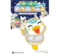 Animal Crossing - New Horizons : Le journal de l'île T10 - Kokonasu Rumba - Soleil - broché - Manga