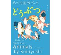 Animals by Kuniyoshi : Ukiyo-e Paper Book