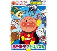 Animation-Anpanman Hajimeyou Outa to Taisou Hen AsobouKotoba Rhythm [Edizione: Giappone] [Import]