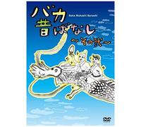 Baka Mukashi Banashi – Animation – DVD – Sono 2 – Import allemand