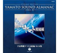 ANIMATION(CD) - Eternal Edition Yamato Sound a
