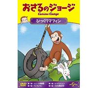 Animation - Curious George Bikkuri Maffin [Japan Dvd] Gnba-2128