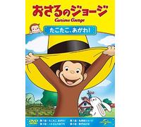 Animation - Curious George: Takotako, Agare! [Japan Dvd] Gnba-2061