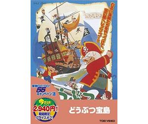 Animation - Doubutsu Takarajima [Japan Ltd Dvd] Dutd-2104