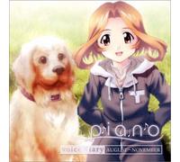 Animation [Drama CD] - Piano Voice Diary August-November