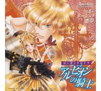 Animation [Drama CD] - Rosen Kreuz Albion No Kishi Chapter 3