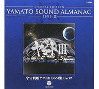 Animation - Eternal Edition Yamato Sound Almanac 1981-3 Uchuu [Import]