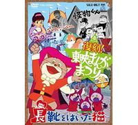 Animation - Fukkoku! Toei Manga Matsuri 1969 Spring [Japan Dvd] Dstd-3552