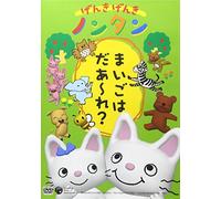 Animation-Genki Nontan Maigowadare [Edizione: Giappone] [Import]