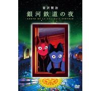 Animation - Ginga Tetsudo No Yoru (Night On The Galactic Railroad) [Japan Dvd] Acba-10897