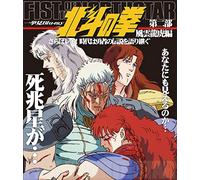 (Animation) - Hokuto No Ken Ikkyomi Blu-Ray 2. Fuuun Ryuuko Hen[Saraba Rei!Jidai Ha Yu [Edizione: Giappone]