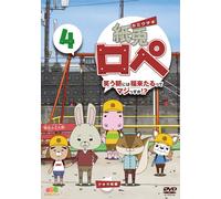 Animation Kami Usagi Rope Warau Asa Ni Wa Fuku Kitaru Tte Majissuka!? 4 [Japan Dvd] Tdv 23520d