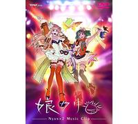 Animation-Macross F Music Clips Sheryl Nome [Edizione: Giappone] [Import]
