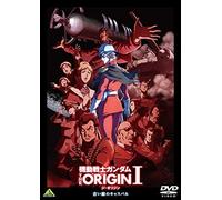 Animation - Mobile Suit Gundam: The Origin With English Subtitles 1 [Japan Dvd] Bcba-4688