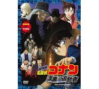 Animation-Movie Detective Conan Shikkoku N O Chaser Standard Edition [Edizione: Giappone] [Import]