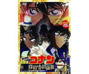 Animation-Movie Detective Conan Tanteitachi No Requiem [Edizione: Giappone] [Import]