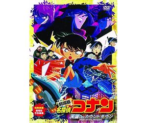 Animation-Movie Detective Conan Tengoku He No Count Down [Edizione: Giappone] [Import]