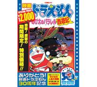 Animation-Movie Doraemon Nobita No Parallel S Yuuki [Edizione: Giappone] [Import]