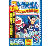 Animation-Movie Doraemon Nobita No Uchuu Kait [Edizione: Giappone] [Import]