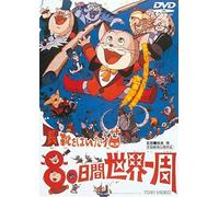 Animation - Nagagutsu Wo Haita Neko Hachijunichikan Sekai Isshu [Japan Dvd] Dutd-2164