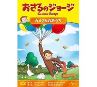 Animation - Osaru No George (Curious George) Kame-San No Ouchi [Japan Dvd] Gnba-2075