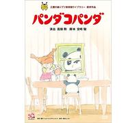 Animation-Pandakopanda (2 DVD) [Edizione: Giappone] [Import]